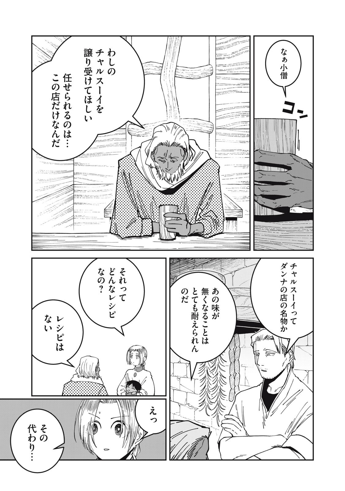 異世界辺境メシ Chap 72 - Next Chap 73