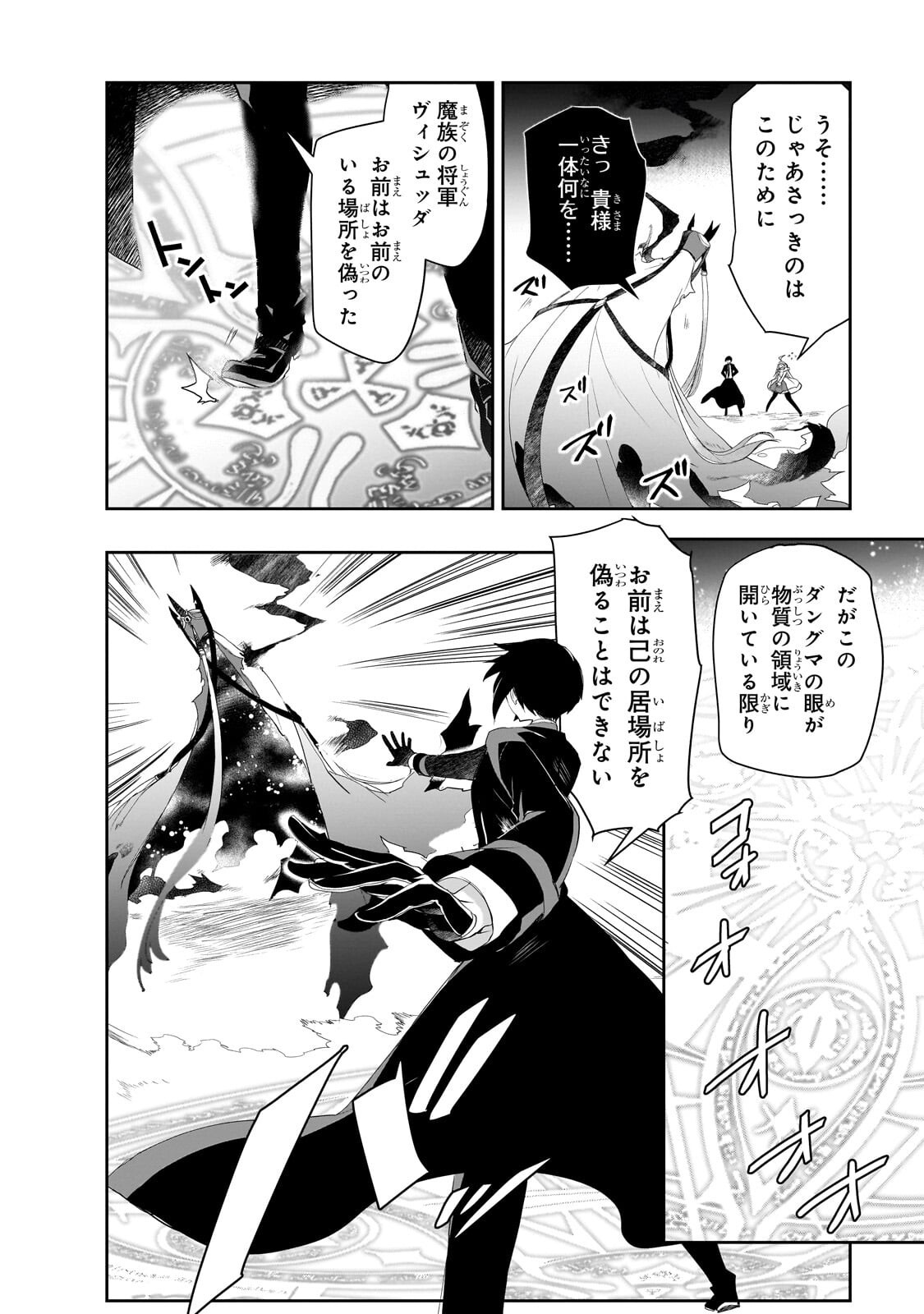 Isekai Mahou wa Okureteru! Chap 66.2 - Next Chap 67.2