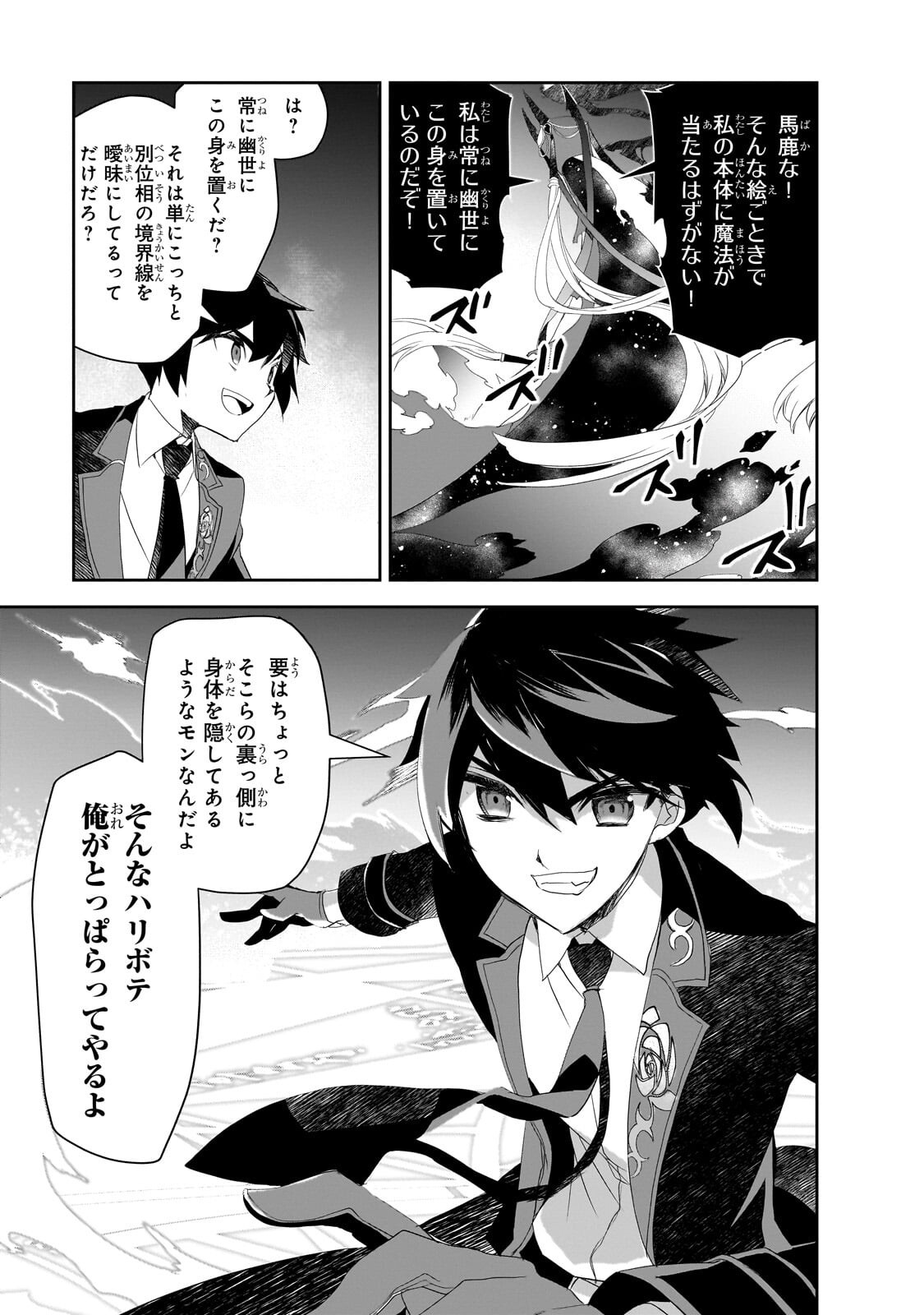 Isekai Mahou wa Okureteru! Chap 66.2 - Next Chap 67.2