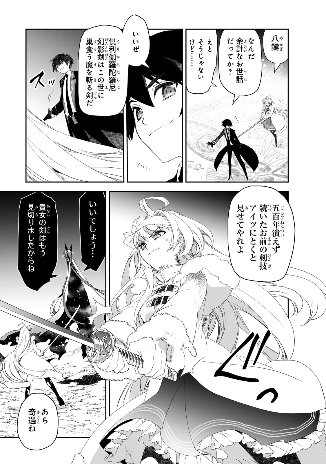 Isekai Mahou wa Okureteru! Chap 66.2 - Next Chap 67.2