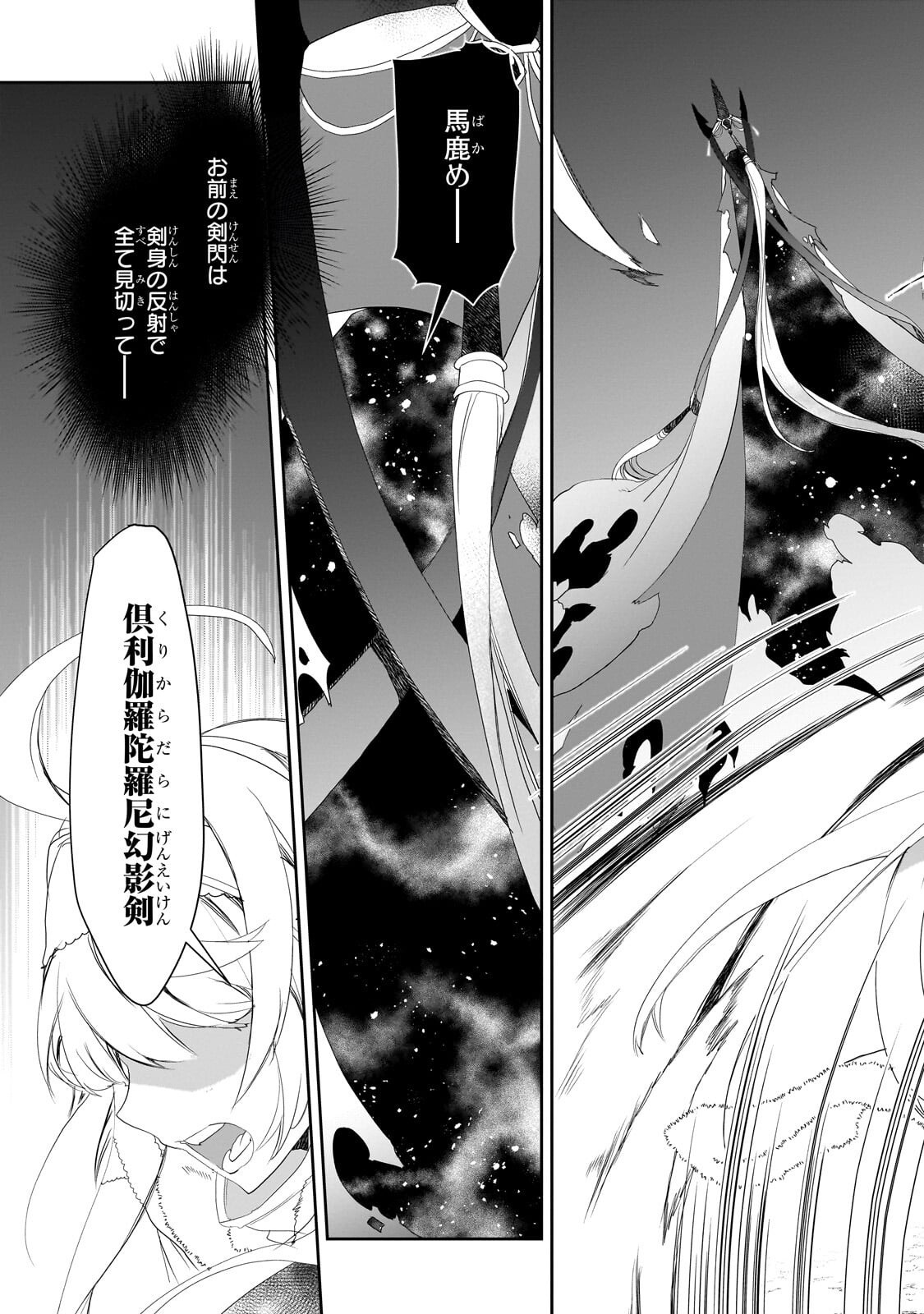 Isekai Mahou wa Okureteru! Chap 66.2 - Next Chap 67.2