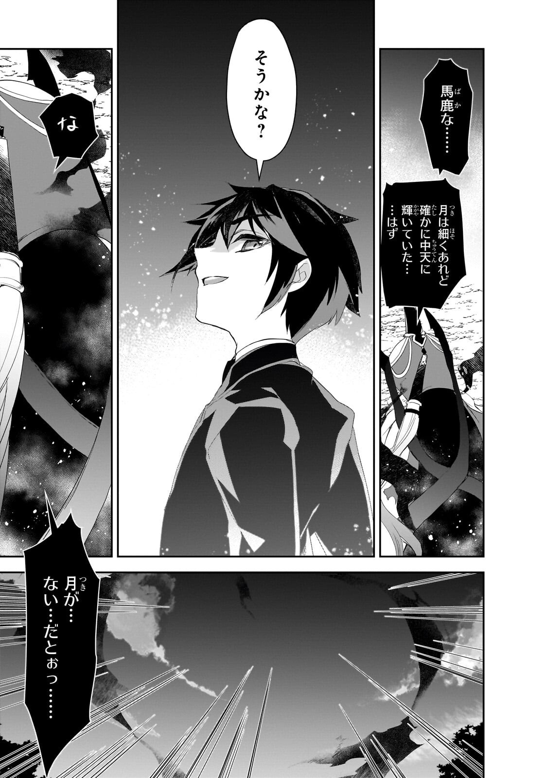 Isekai Mahou wa Okureteru! Chap 66.3 - Next Chap 67.3