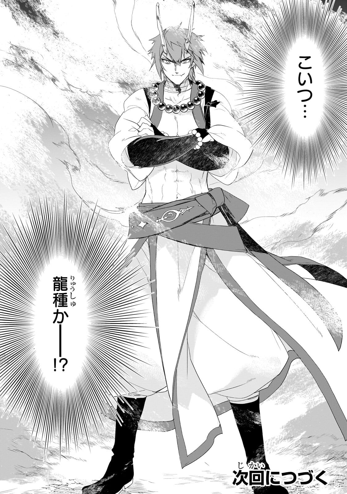 Isekai Mahou wa Okureteru! Chap 66.3 - Next Chap 67.3