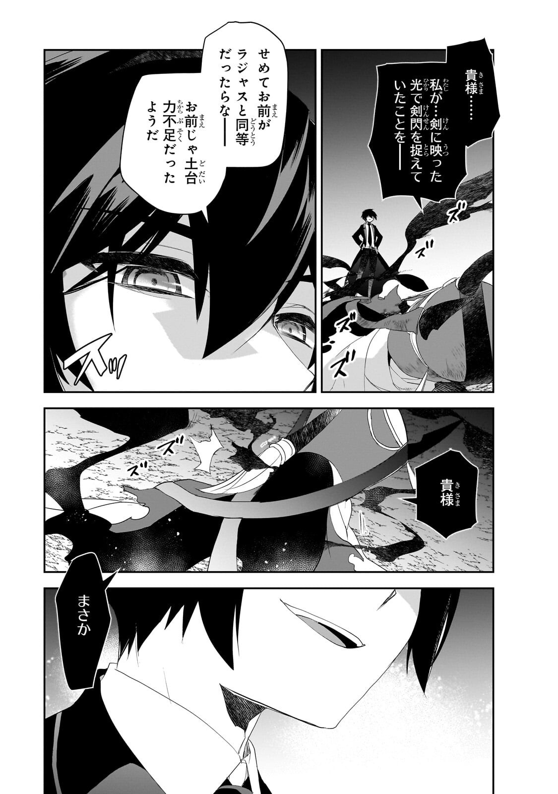 Isekai Mahou wa Okureteru! Chap 66.3 - Next Chap 67.3