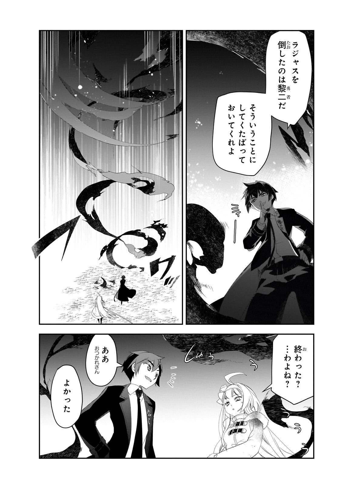 Isekai Mahou wa Okureteru! Chap 66.3 - Next Chap 67.3