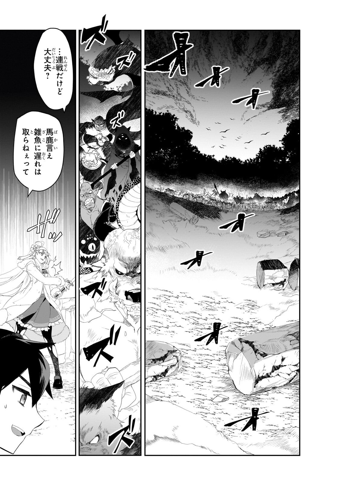 Isekai Mahou wa Okureteru! Chap 66.3 - Next Chap 67.3