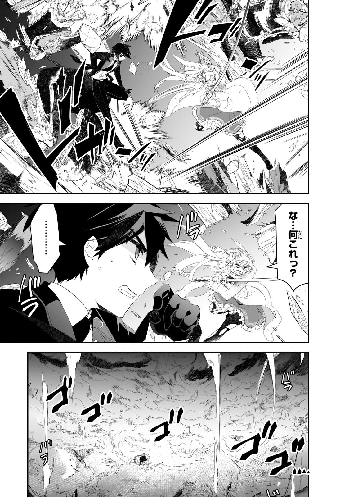Isekai Mahou wa Okureteru! Chap 66.3 - Next Chap 67.3
