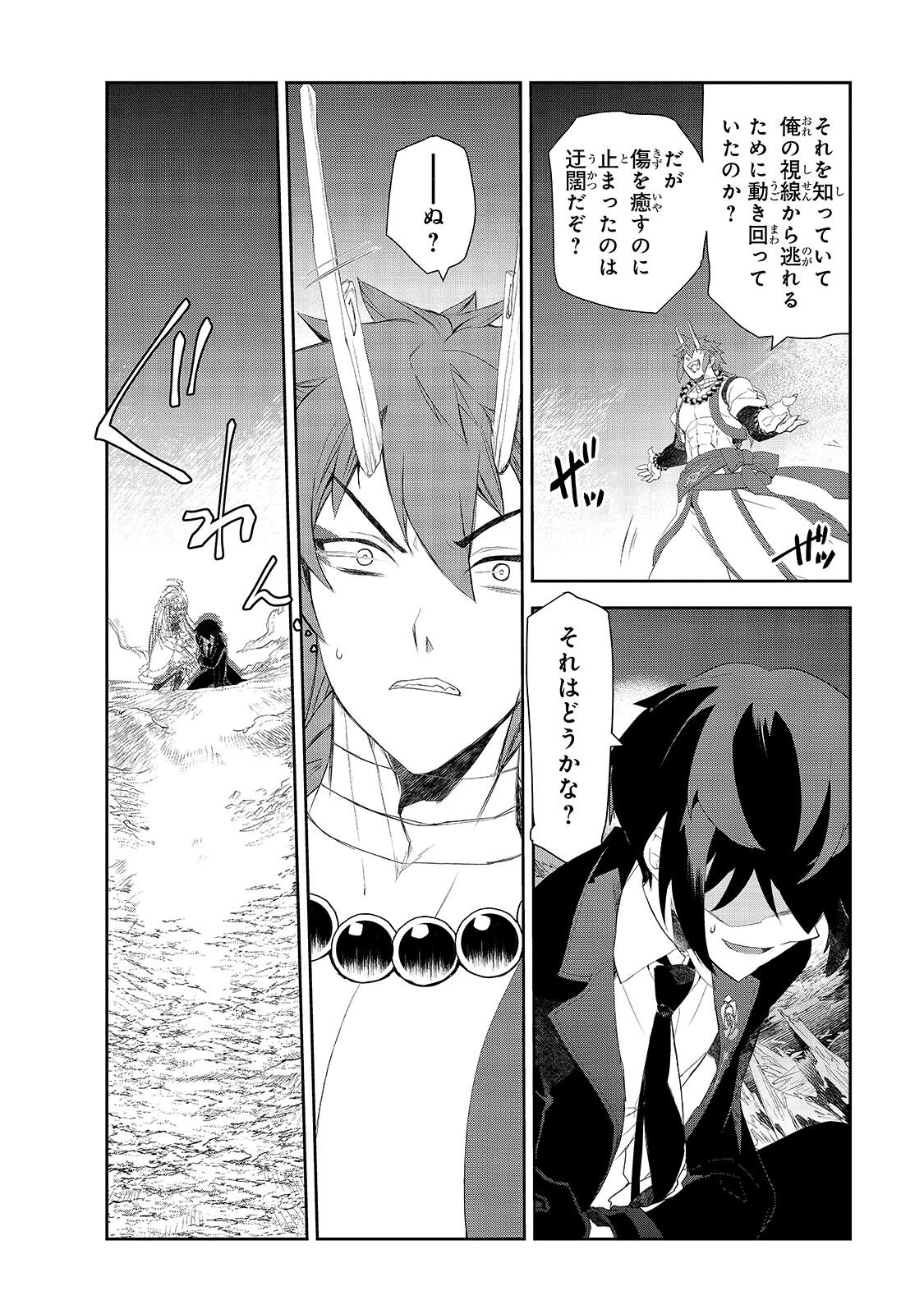 Isekai Mahou wa Okureteru! Chap 67.2 - Next Chap 68.2