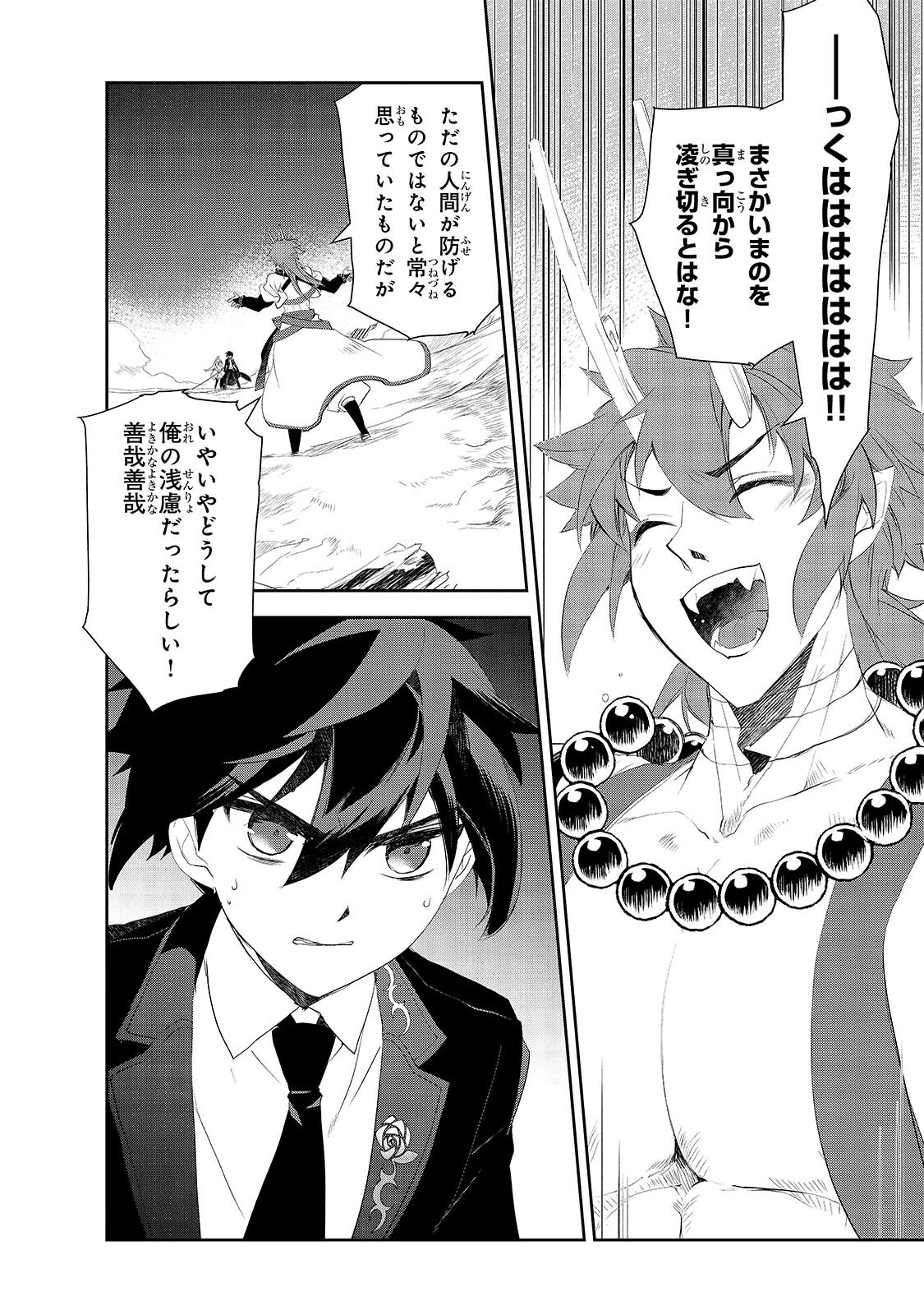 Isekai Mahou wa Okureteru! Chap 67.2 - Next Chap 68.2