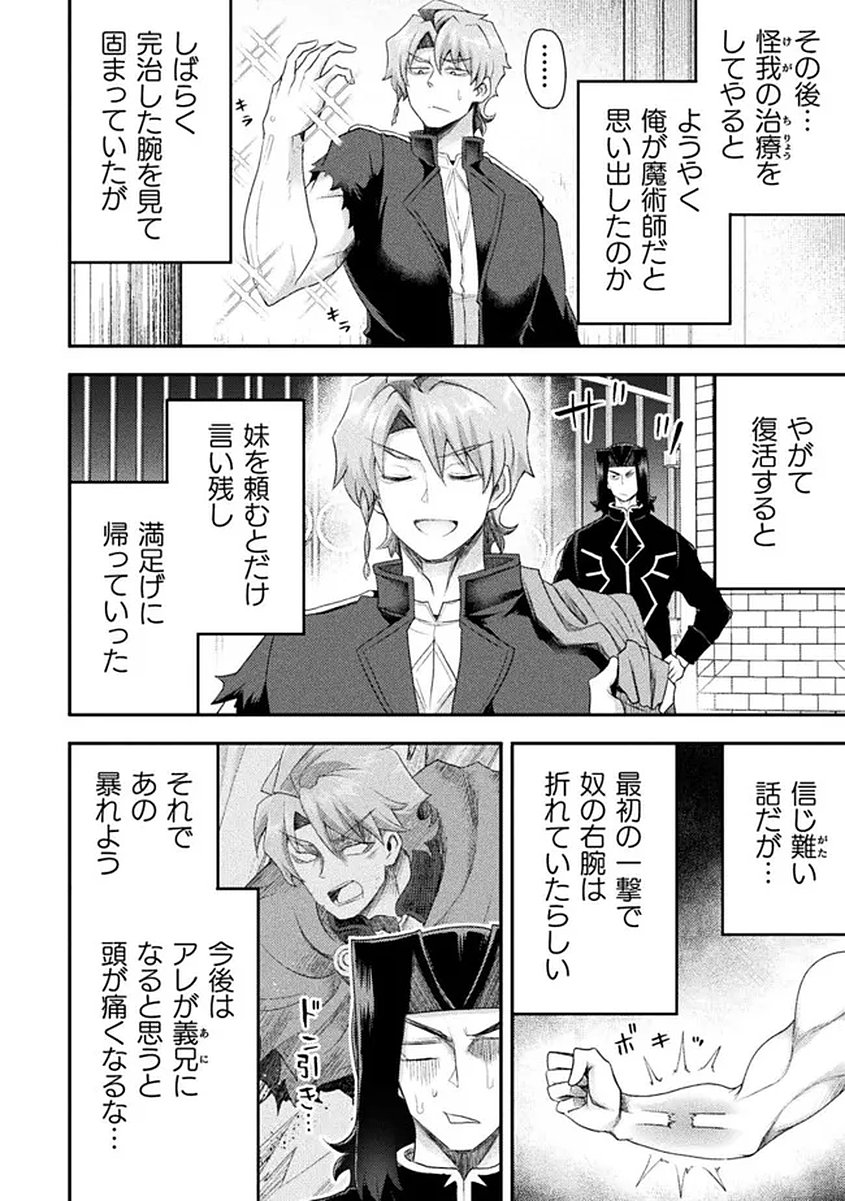 Isekai Majutsushi wa Mahou o Tonaenai Chap 58 - Next Chap 59