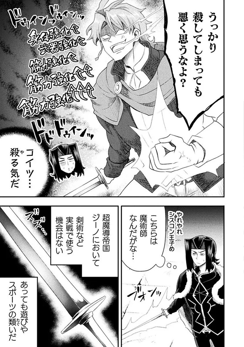Isekai Majutsushi wa Mahou o Tonaenai Chap 58 - Next Chap 59