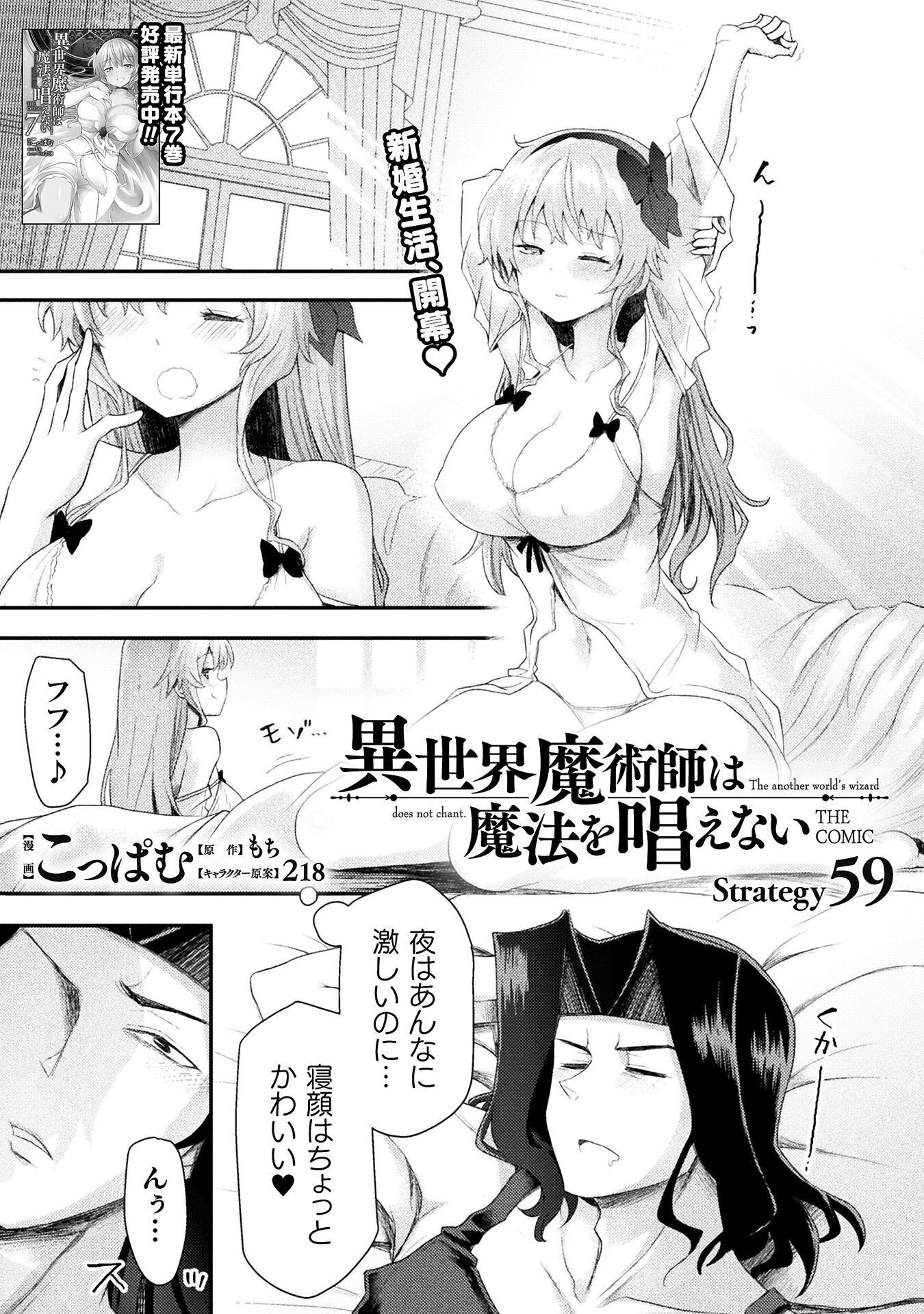 Isekai Majutsushi wa Mahou o Tonaenai Chap 59 - Next Chap 60