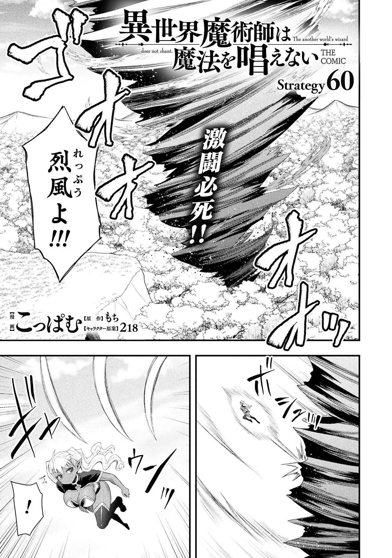 Isekai Majutsushi wa Mahou o Tonaenai Chap 60 - Next Chap 61