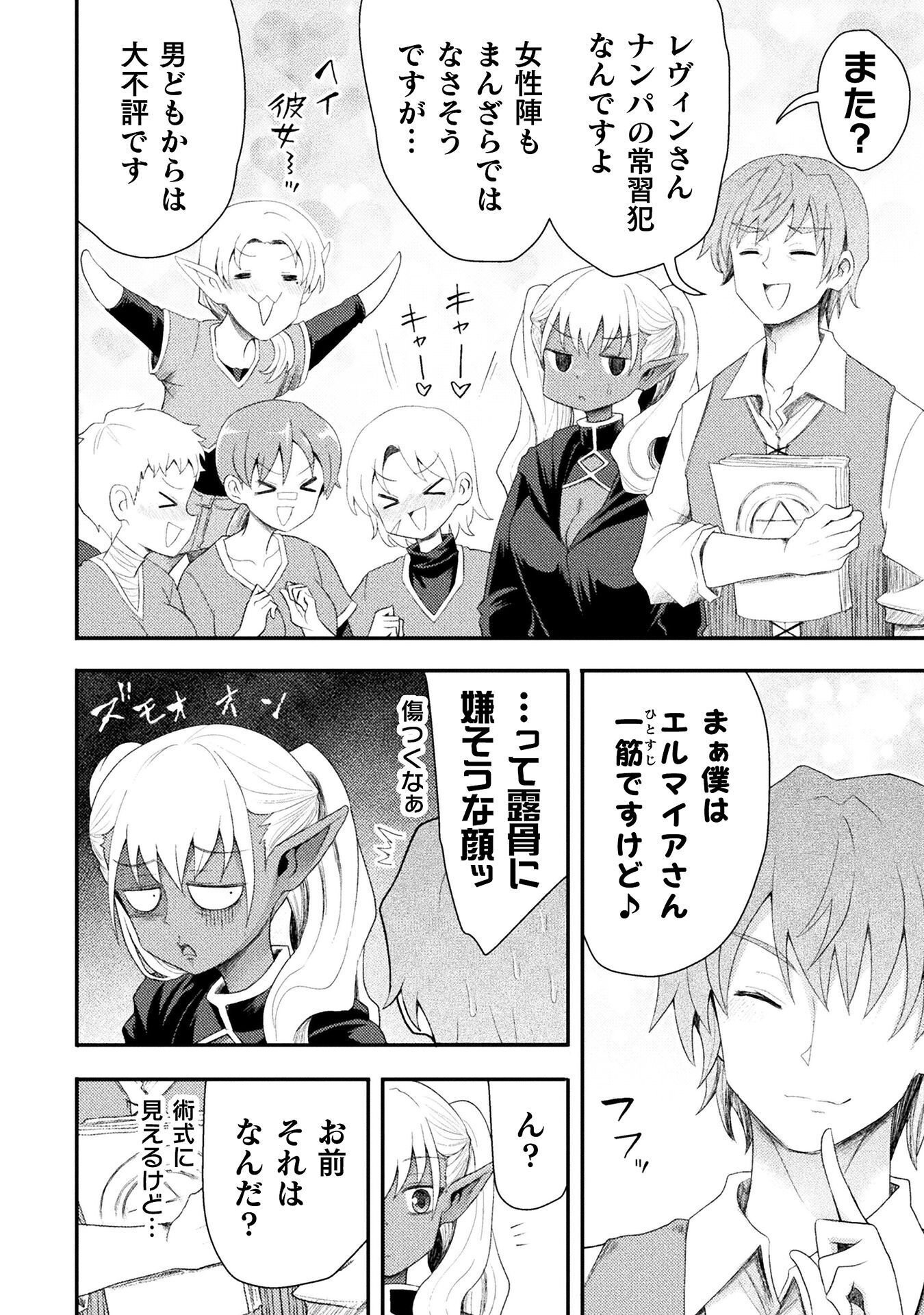 Isekai Majutsushi wa Mahou o Tonaenai Chap 60 - Next Chap 61