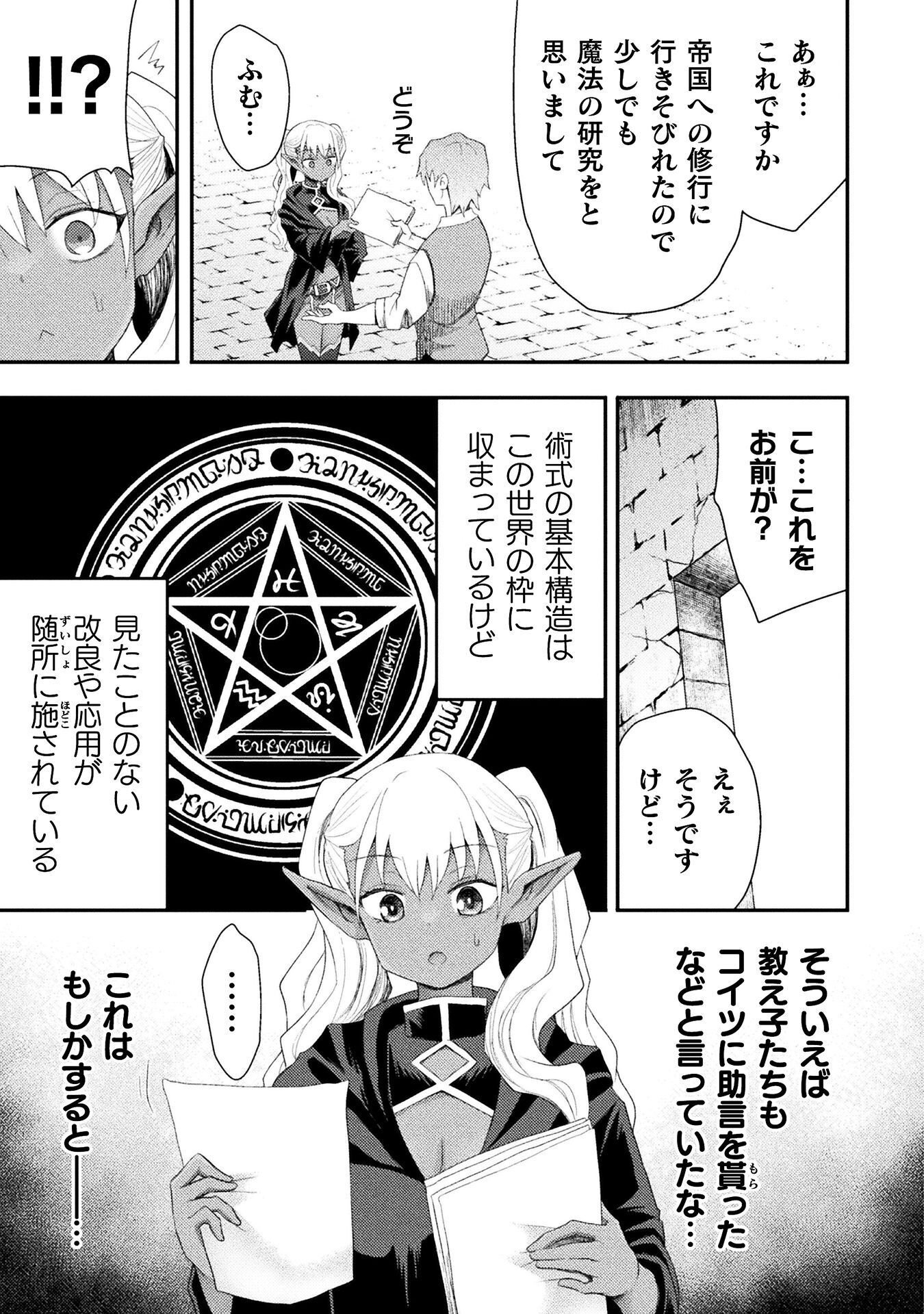 Isekai Majutsushi wa Mahou o Tonaenai Chap 60 - Next Chap 61