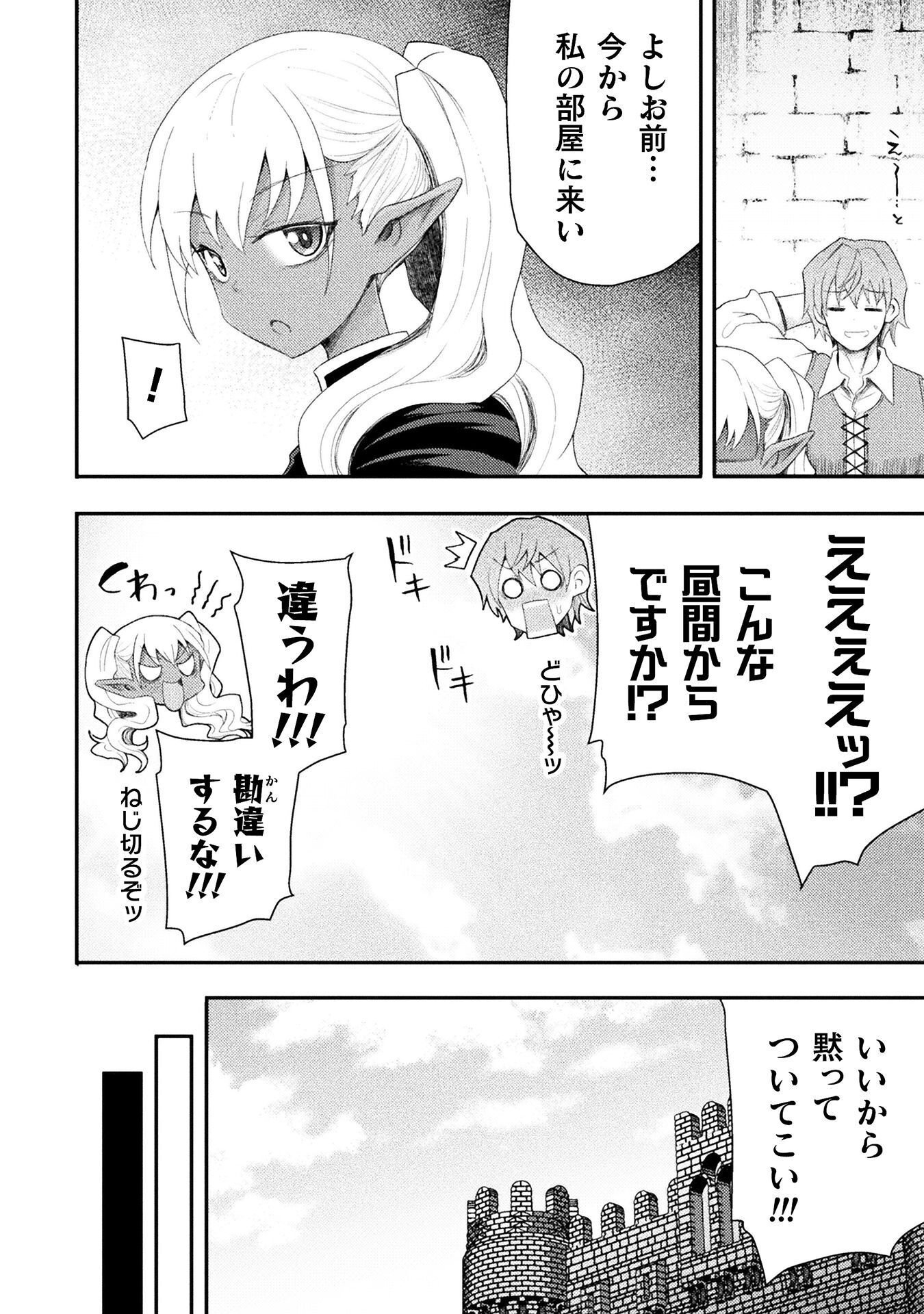 Isekai Majutsushi wa Mahou o Tonaenai Chap 60 - Next Chap 61