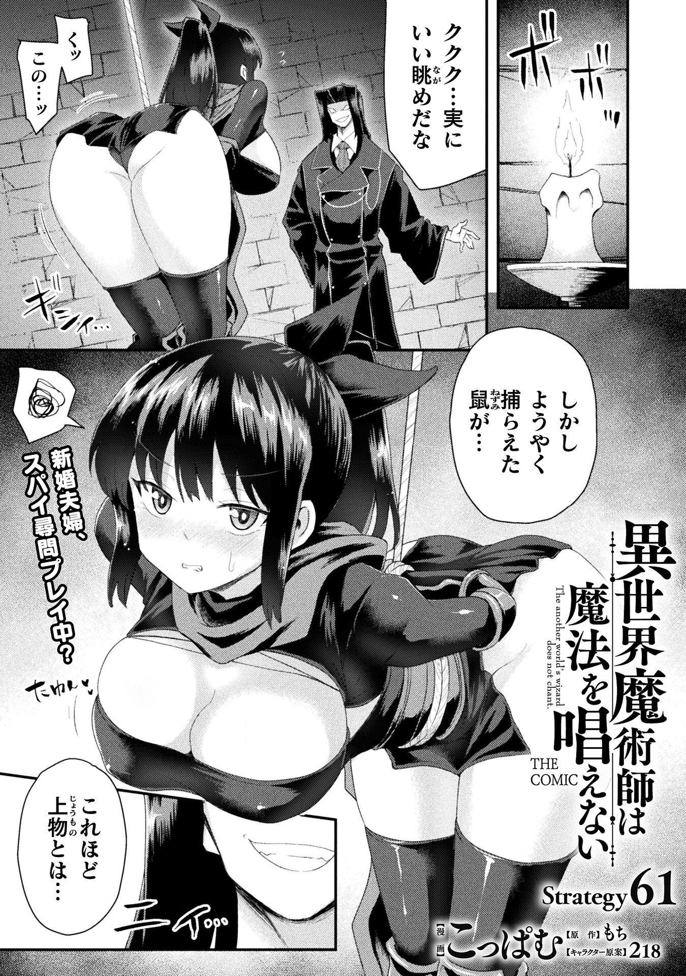 Isekai Majutsushi wa Mahou o Tonaenai Chap 61 - Next Chap 62