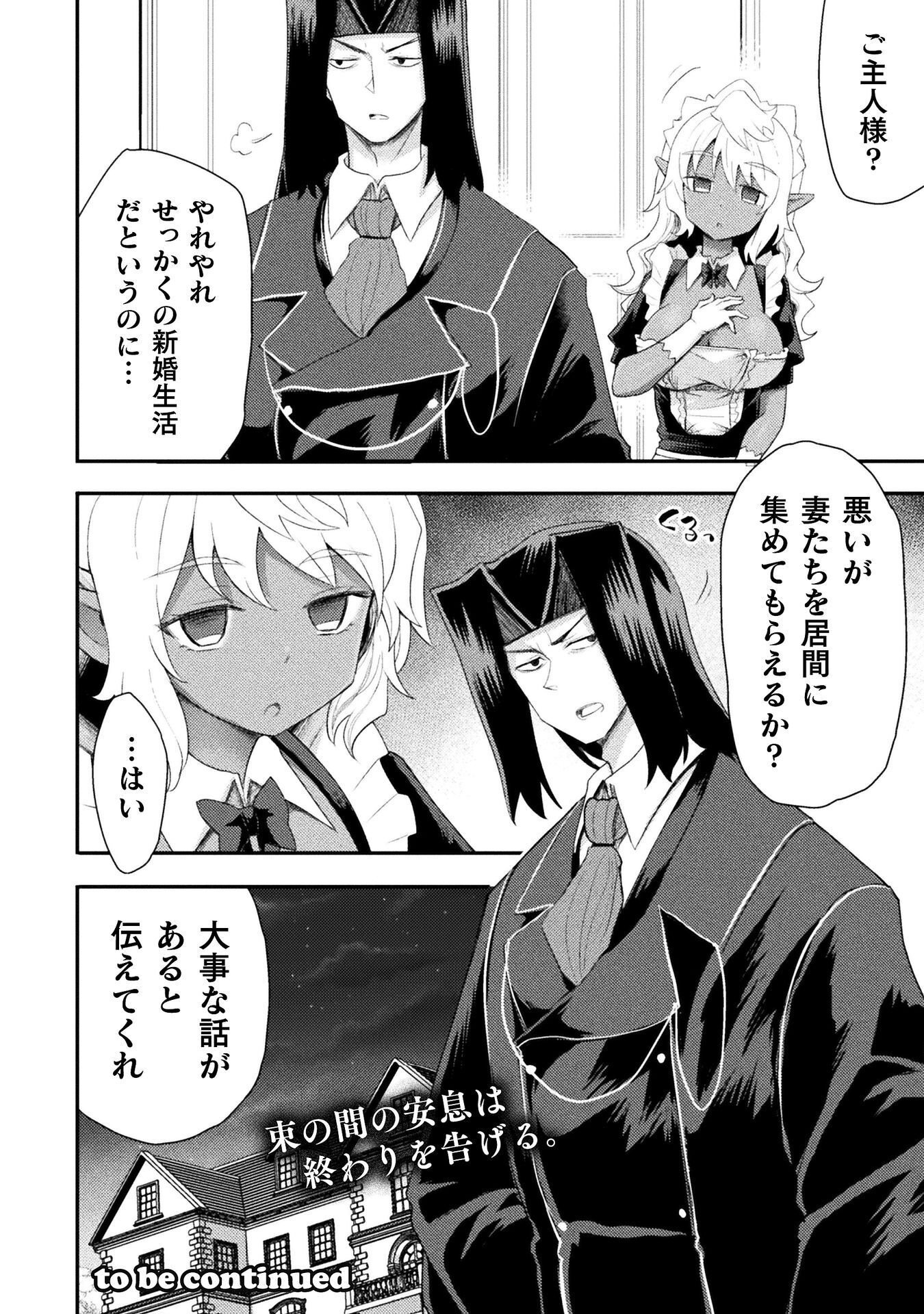 Isekai Majutsushi wa Mahou o Tonaenai Chap 61 - Next Chap 62