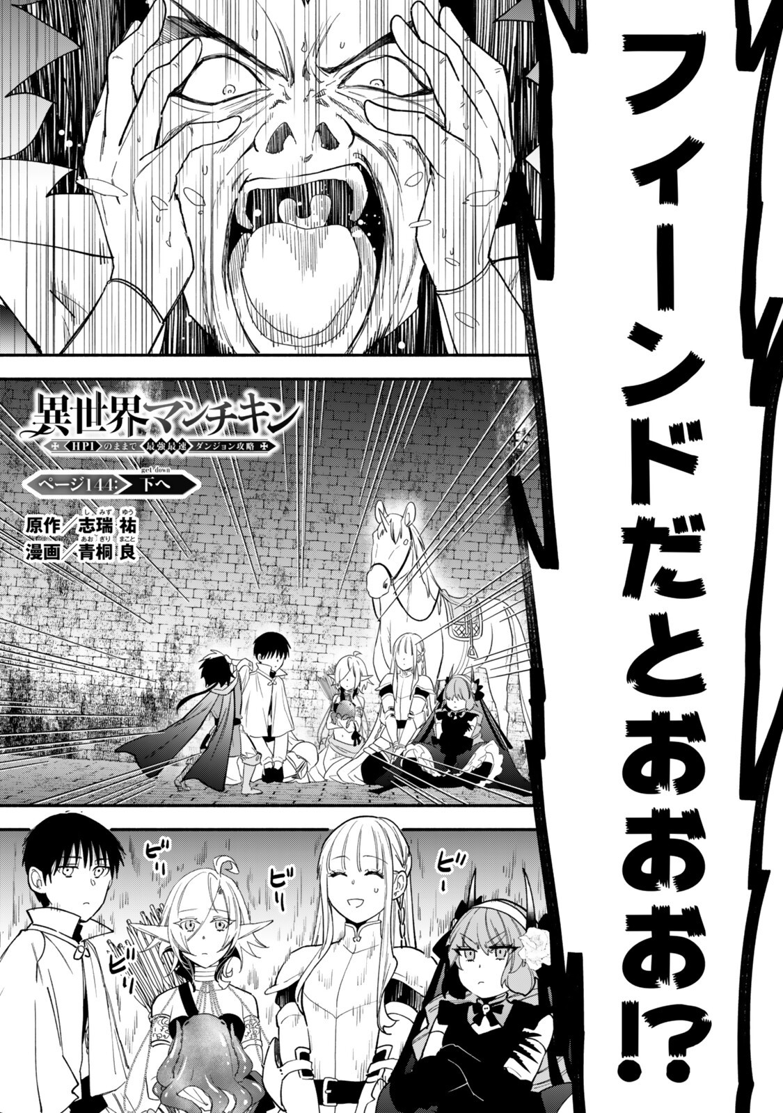 Isekai Munchkin -HP 1 no Mama de Saikyou Saisoku Dungeon Kouryaku- Chap 144 - Next Chap 145