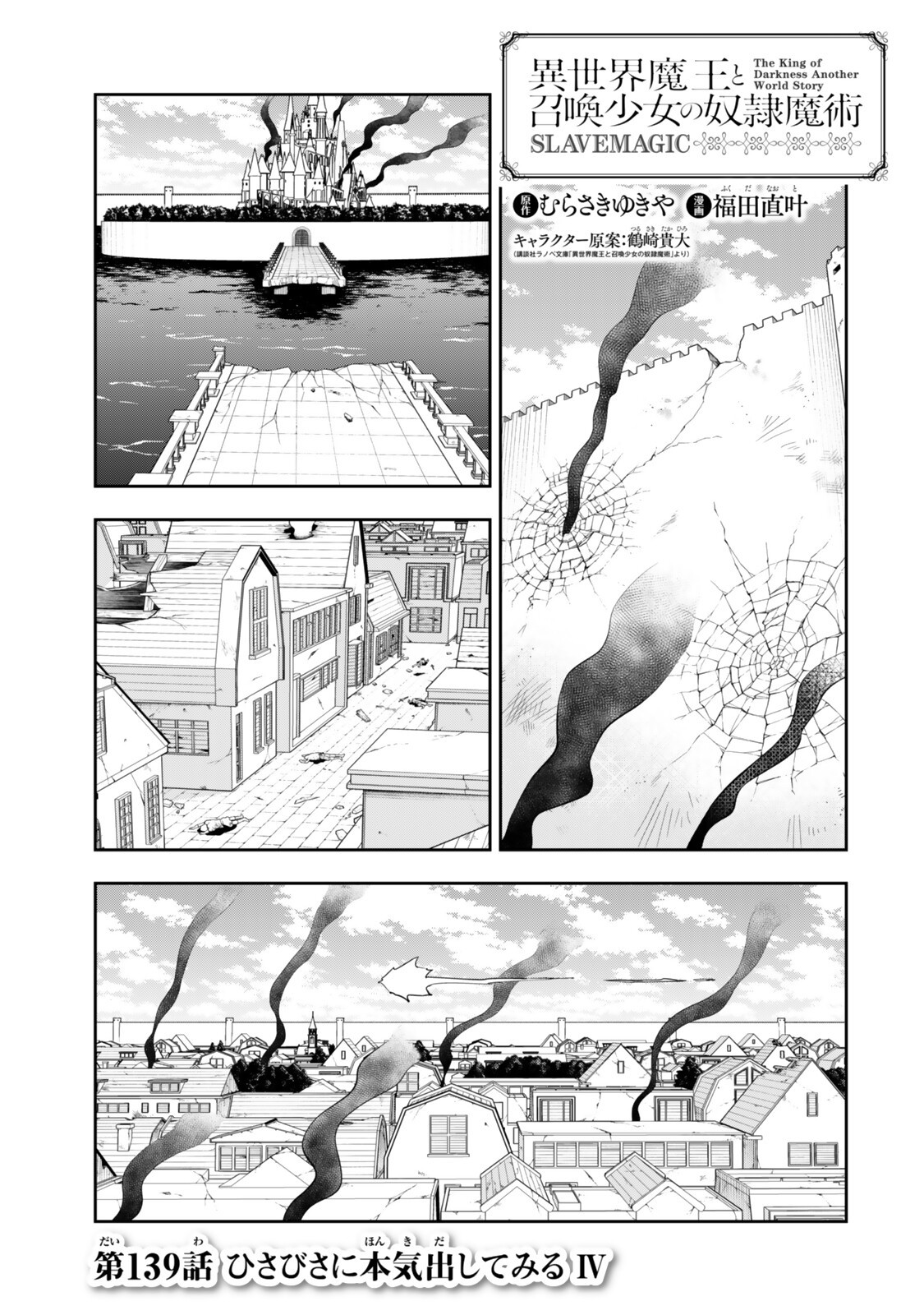 Isekai Maou to Shoukan Shoujo Dorei Majutsu Chap 139.1 - Next Chap 140.1