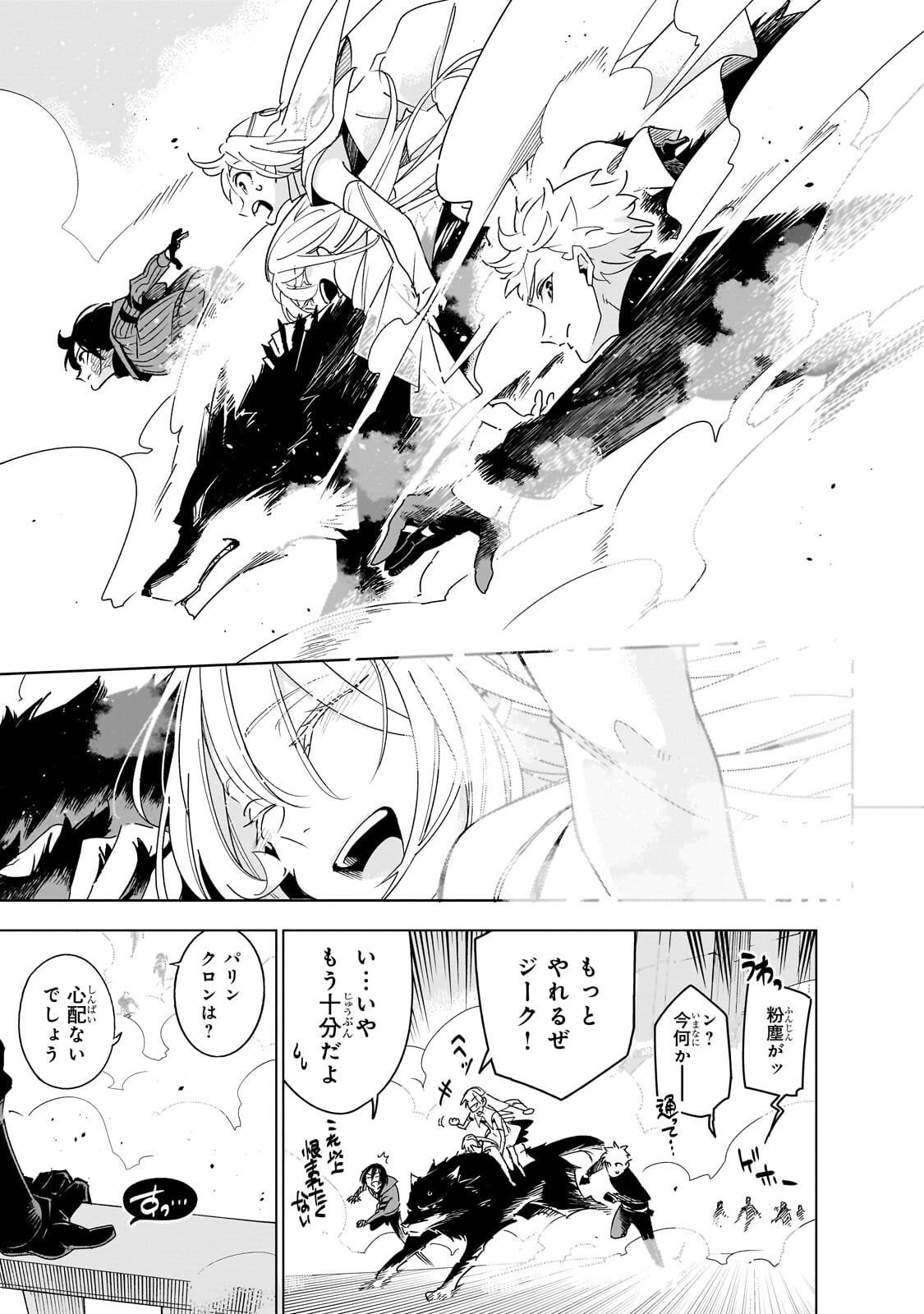 Isekai Meikyuu no Saishinbu o Mezasou Chap 45.2 - Next Chap 46.2