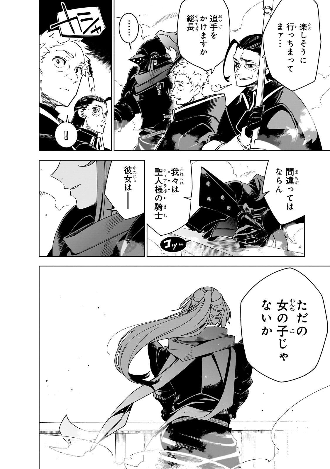 Isekai Meikyuu no Saishinbu o Mezasou Chap 45.2 - Next Chap 46.2