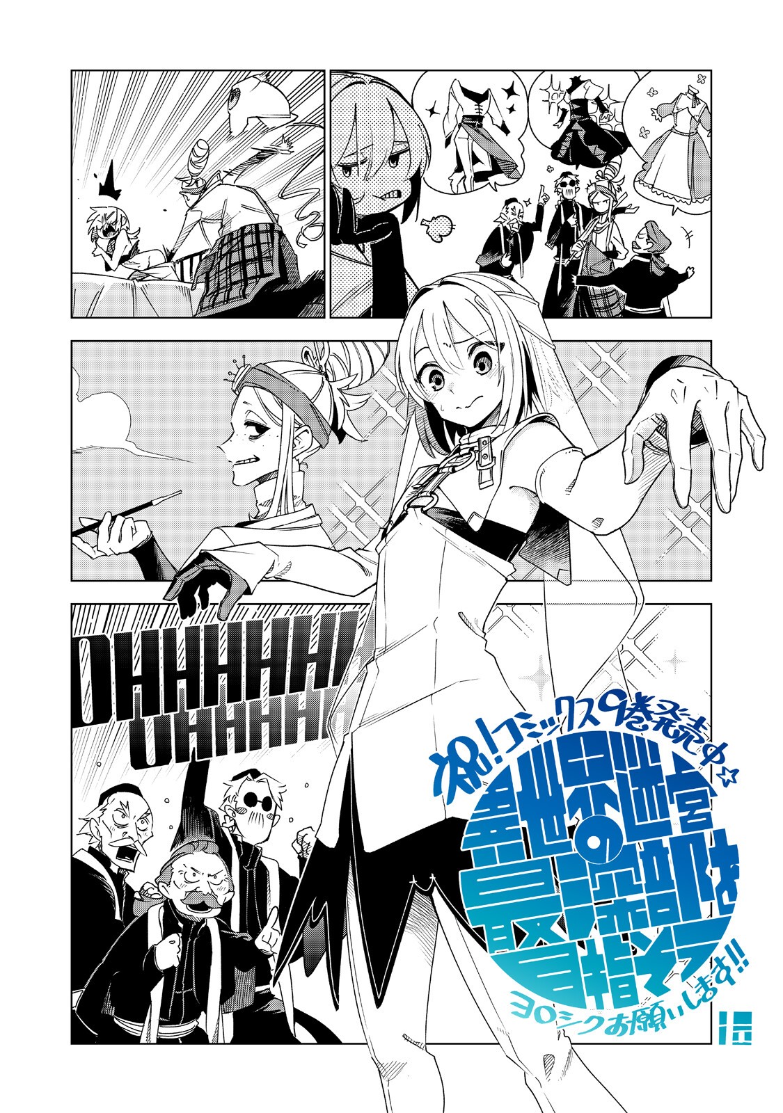 Isekai Meikyuu no Saishinbu o Mezasou Chap 45.2 - Next Chap 46.2