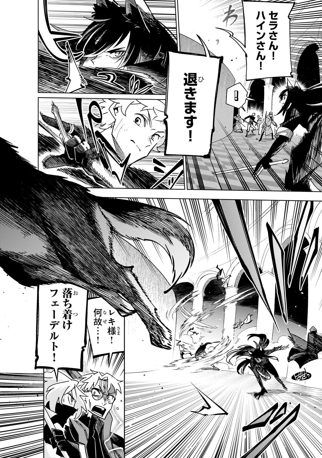 Isekai Meikyuu no Saishinbu o Mezasou Chap 45.2 - Next Chap 46.2