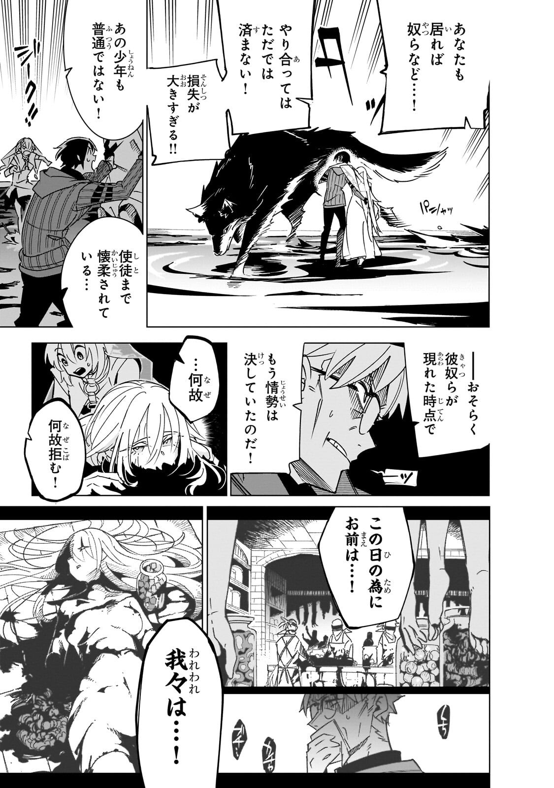 Isekai Meikyuu no Saishinbu o Mezasou Chap 45.2 - Next Chap 46.2