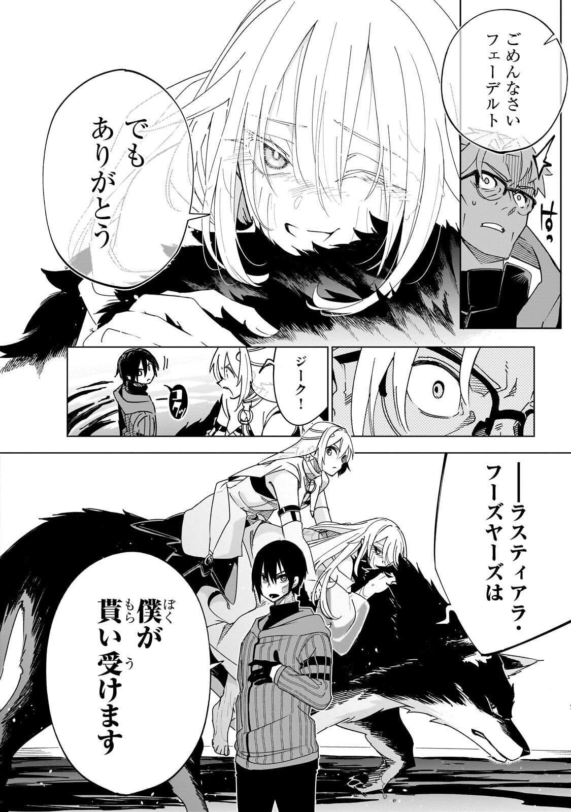 Isekai Meikyuu no Saishinbu o Mezasou Chap 45.2 - Next Chap 46.2