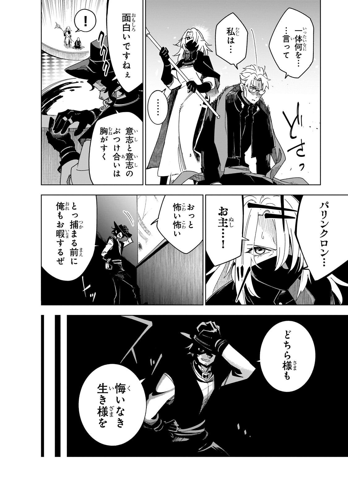 Isekai Meikyuu no Saishinbu o Mezasou Chap 45.2 - Next Chap 46.2