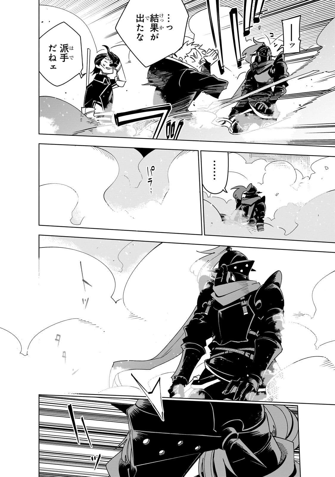 Isekai Meikyuu no Saishinbu o Mezasou Chap 45.2 - Next Chap 46.2