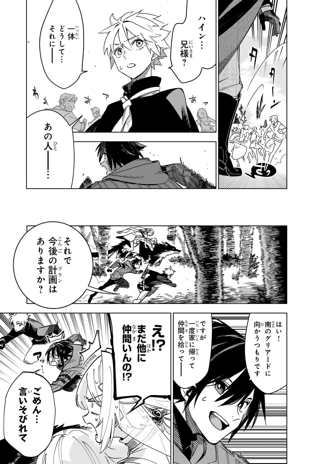 Isekai Meikyuu no Saishinbu o Mezasou Chap 45.3 - Next Chap 46.3