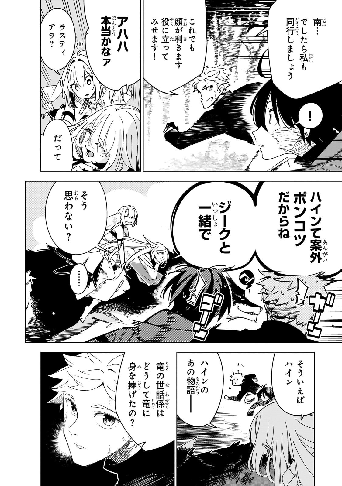 Isekai Meikyuu no Saishinbu o Mezasou Chap 45.3 - Next Chap 46.3