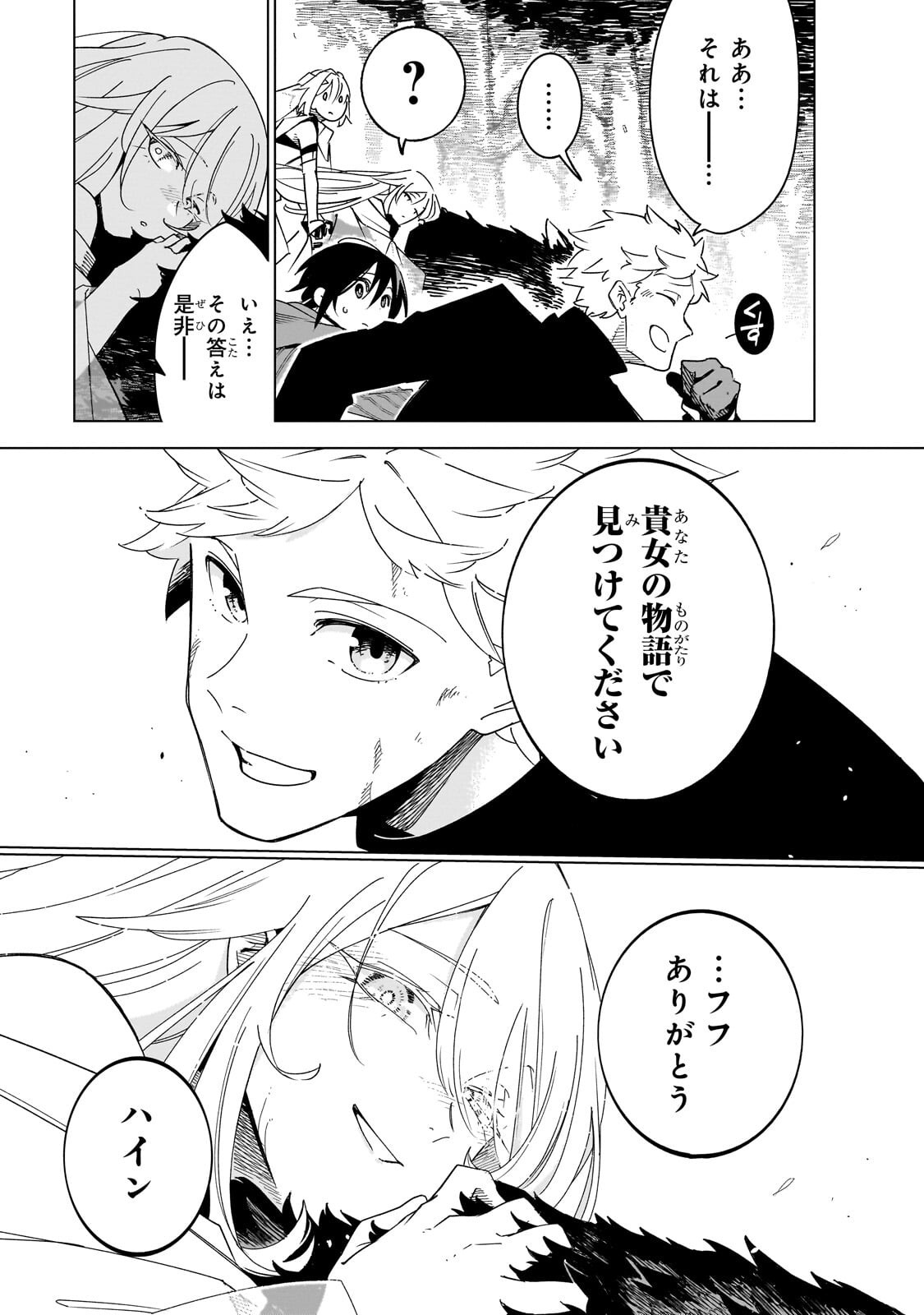 Isekai Meikyuu no Saishinbu o Mezasou Chap 45.3 - Next Chap 46.3