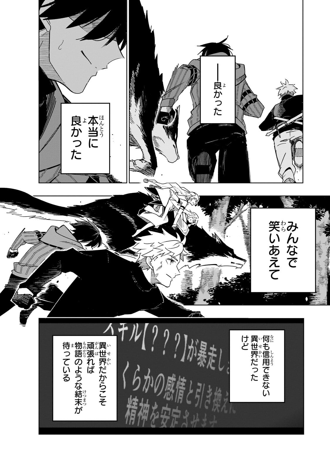 Isekai Meikyuu no Saishinbu o Mezasou Chap 45.3 - Next Chap 46.3