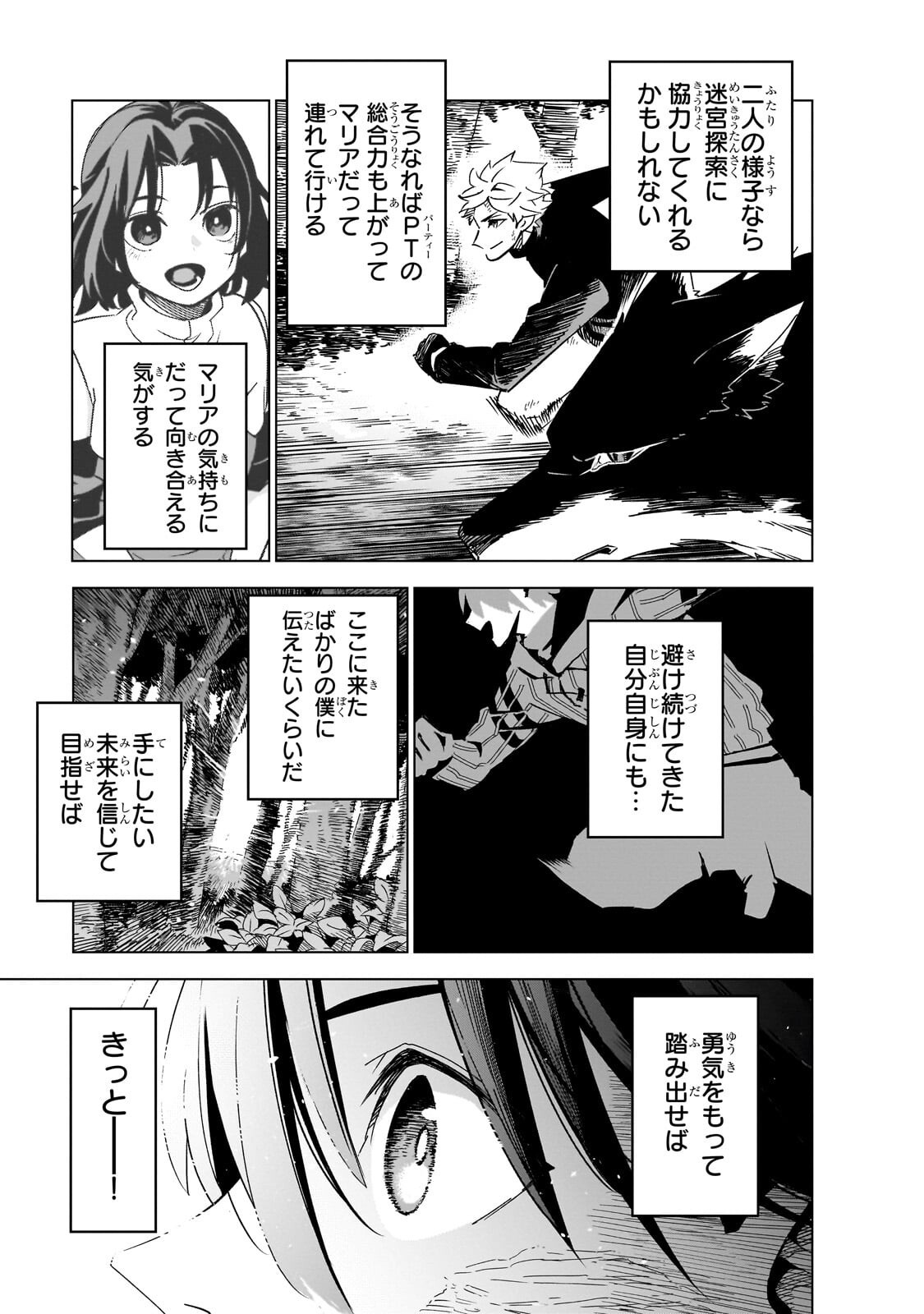 Isekai Meikyuu no Saishinbu o Mezasou Chap 45.3 - Next Chap 46.3