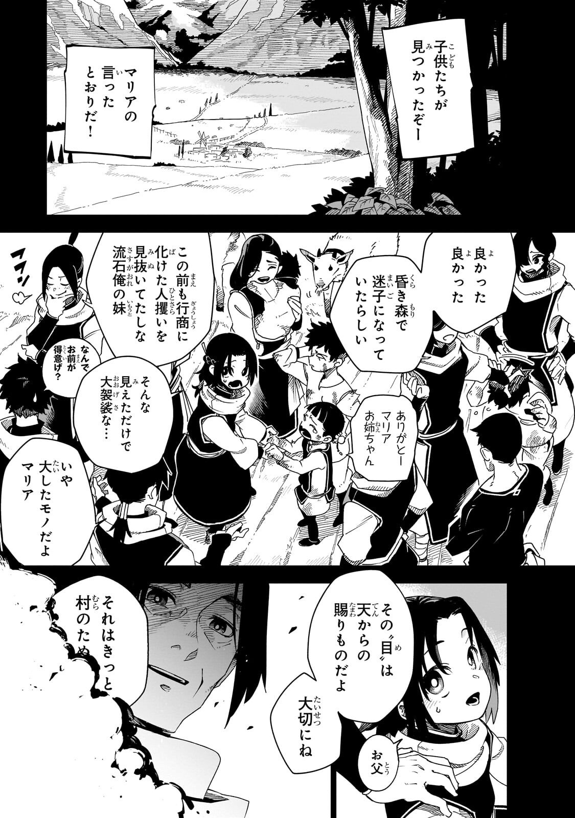Isekai Meikyuu no Saishinbu o Mezasou Chap 46.1 - Next Chap 47.1