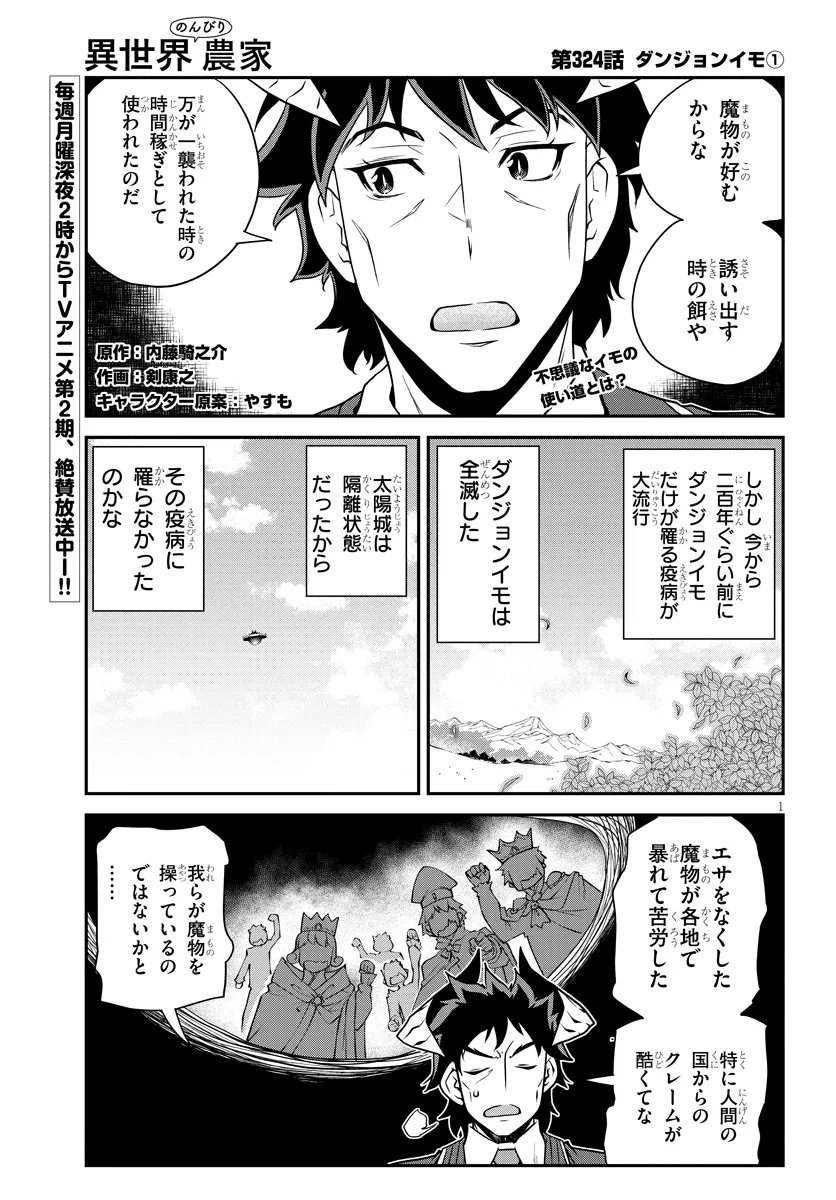 Isekai Nonbiri Nouka Chap 324 - Next Chap 325