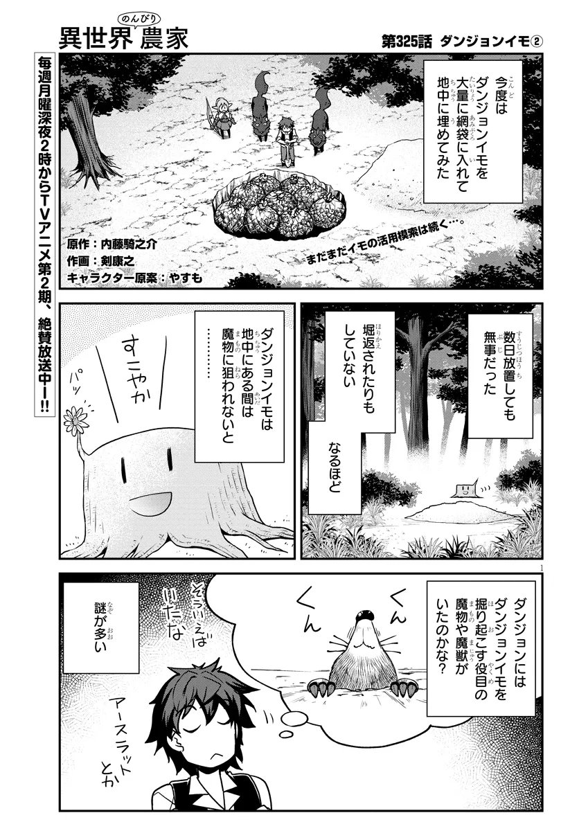 Isekai Nonbiri Nouka Chap 325 - Next Chap 326