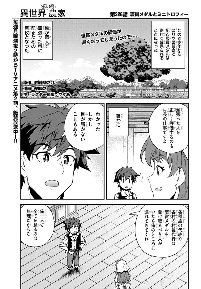 Isekai Nonbiri Nouka Chap 326 - Next Chap 327