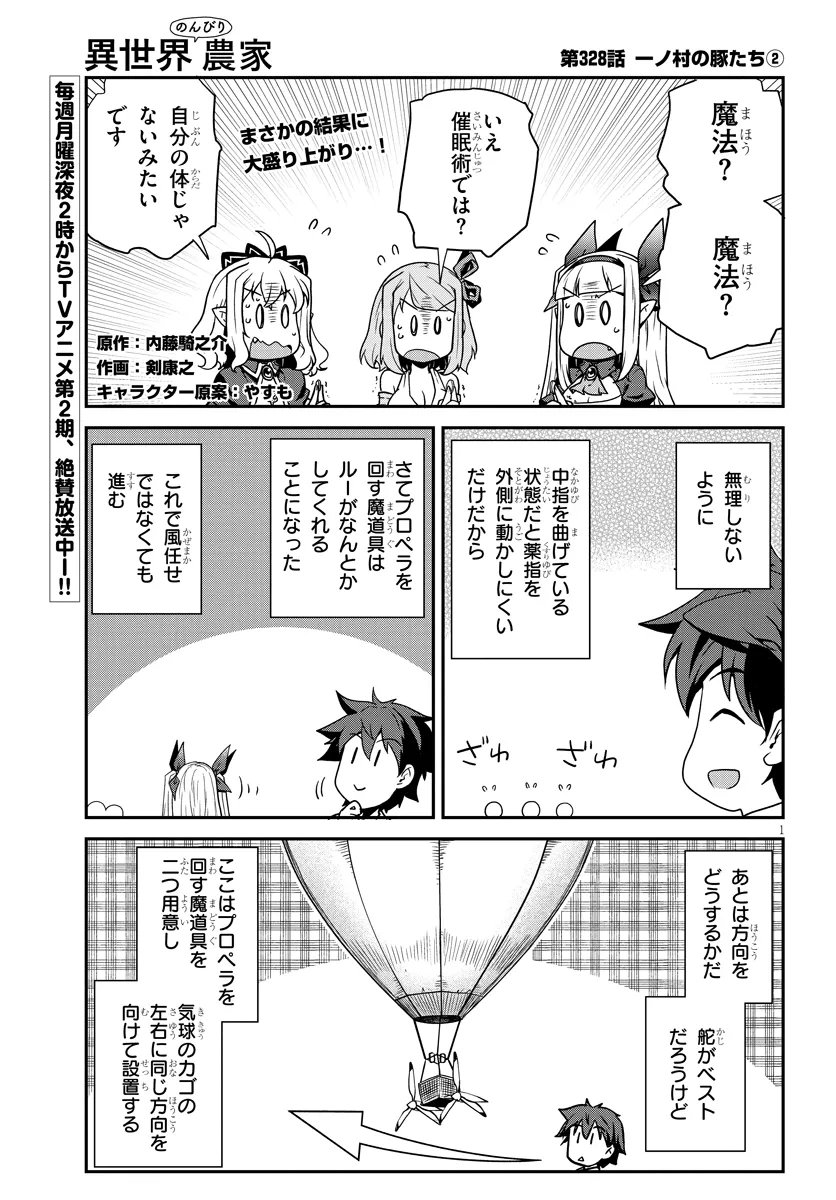Isekai Nonbiri Nouka Chap 328 - Next Chap 329