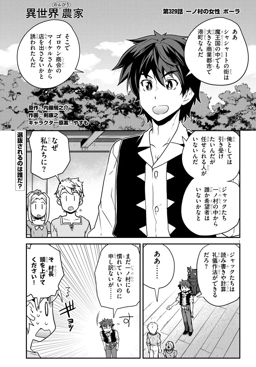 Isekai Nonbiri Nouka Chap 329 - Next Chap 330
