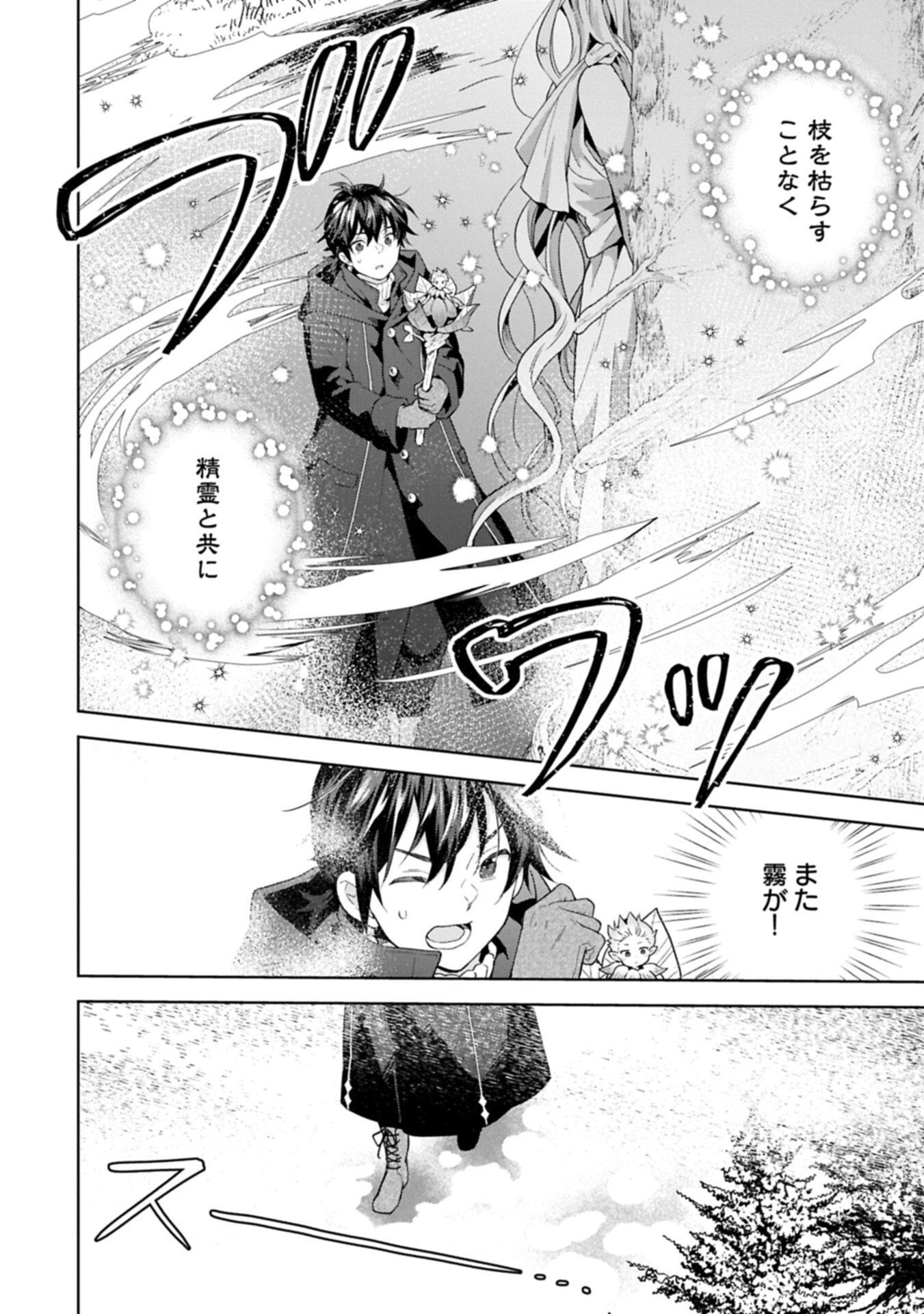 異世界に転移したら山の中だった。反動で強さよりも快適さを選びました。 Chap 41.1 - Next Chap 42.1
