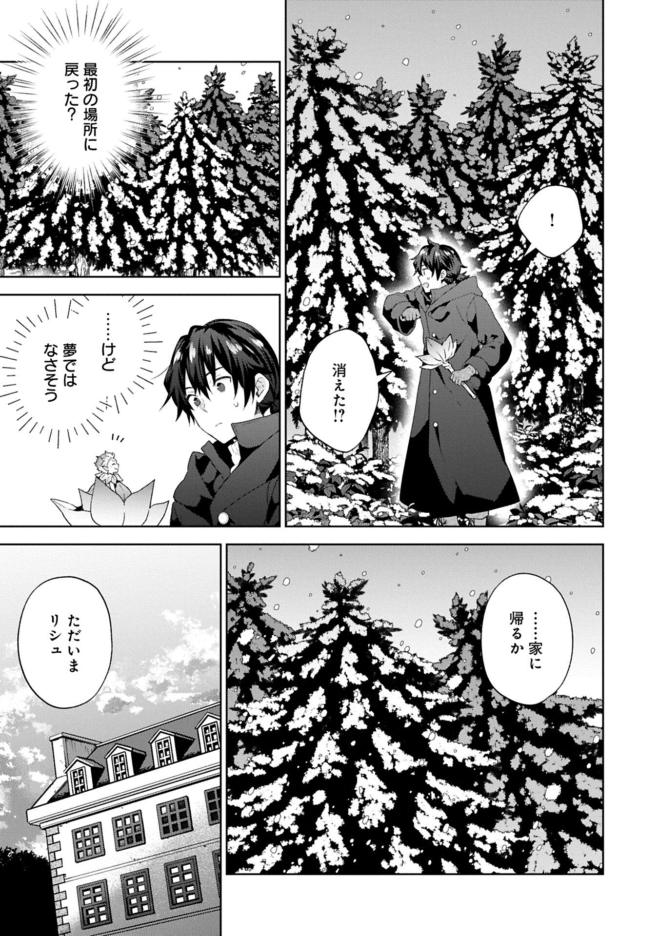 異世界に転移したら山の中だった。反動で強さよりも快適さを選びました。 Chap 41.1 - Next Chap 42.1