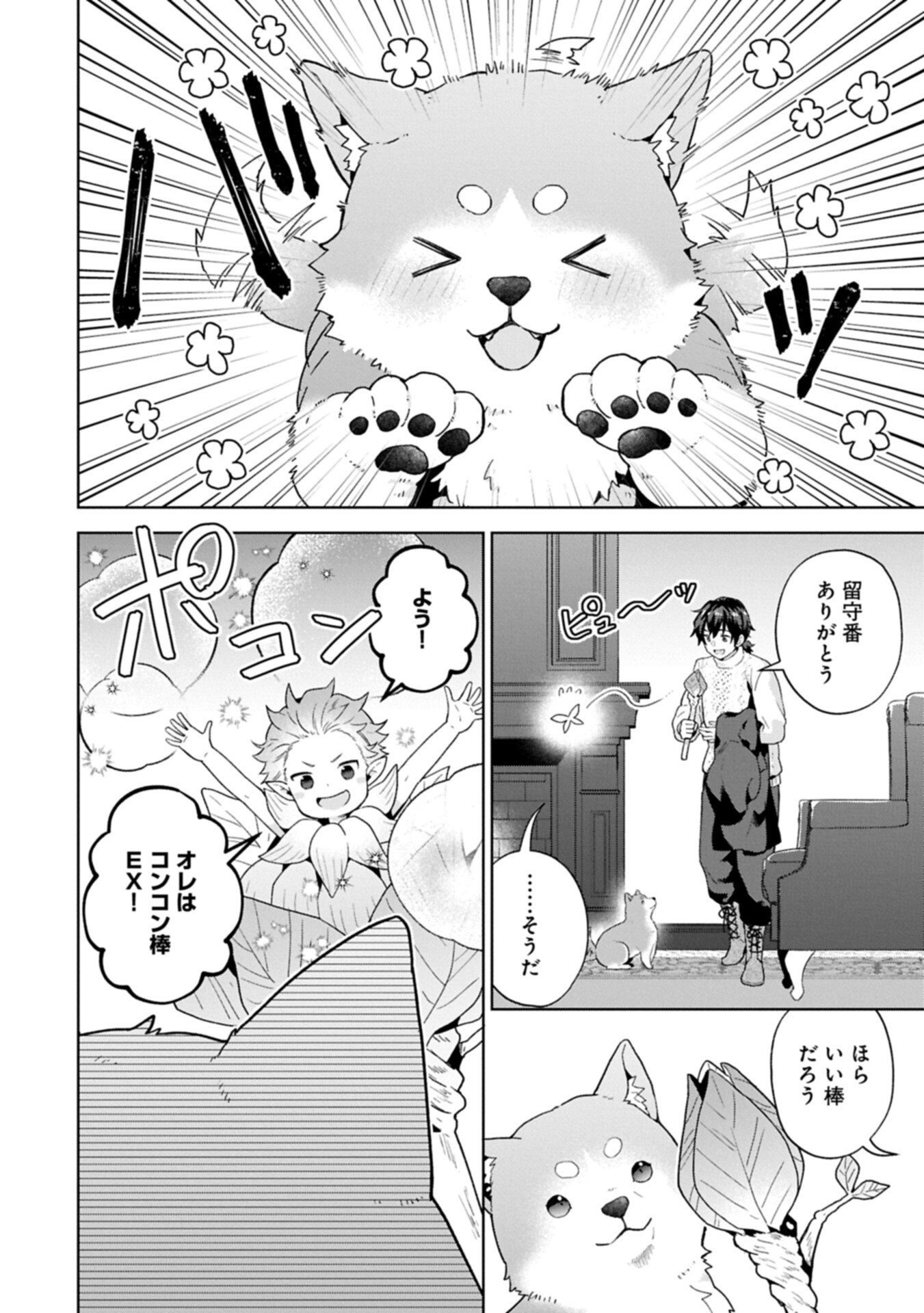 異世界に転移したら山の中だった。反動で強さよりも快適さを選びました。 Chap 41.1 - Next Chap 42.1