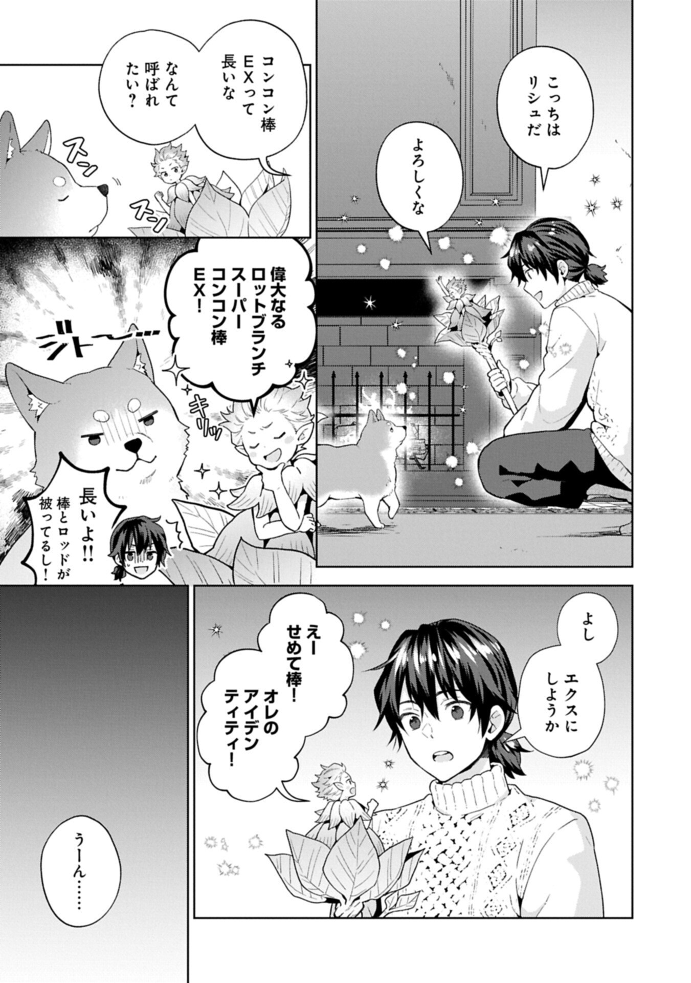 異世界に転移したら山の中だった。反動で強さよりも快適さを選びました。 Chap 41.1 - Next Chap 42.1