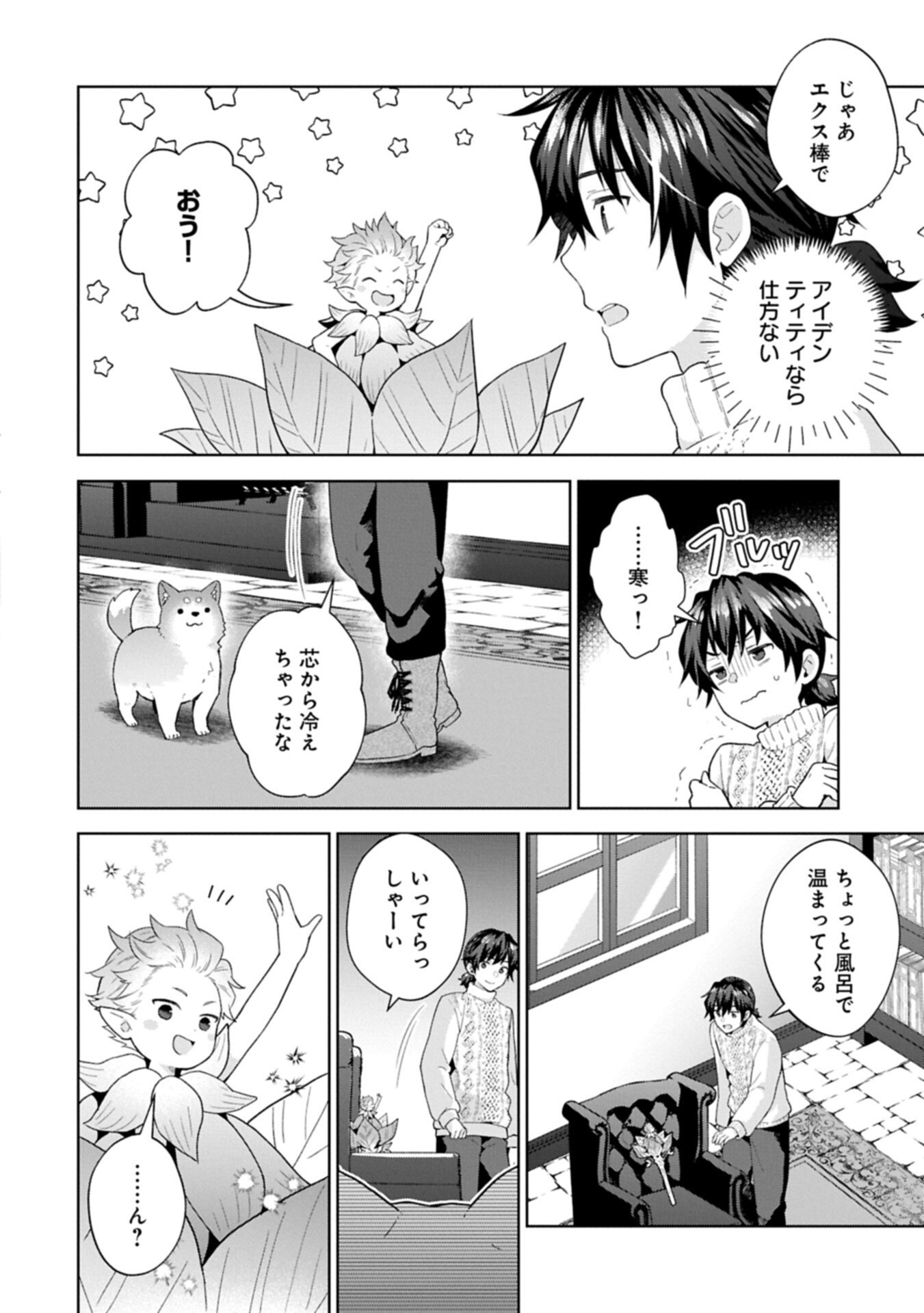 異世界に転移したら山の中だった。反動で強さよりも快適さを選びました。 Chap 41.1 - Next Chap 42.1