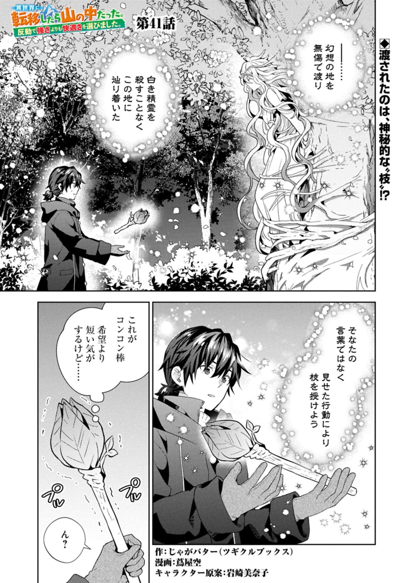 異世界に転移したら山の中だった。反動で強さよりも快適さを選びました。 Chap 41.1 - Next Chap 42.1