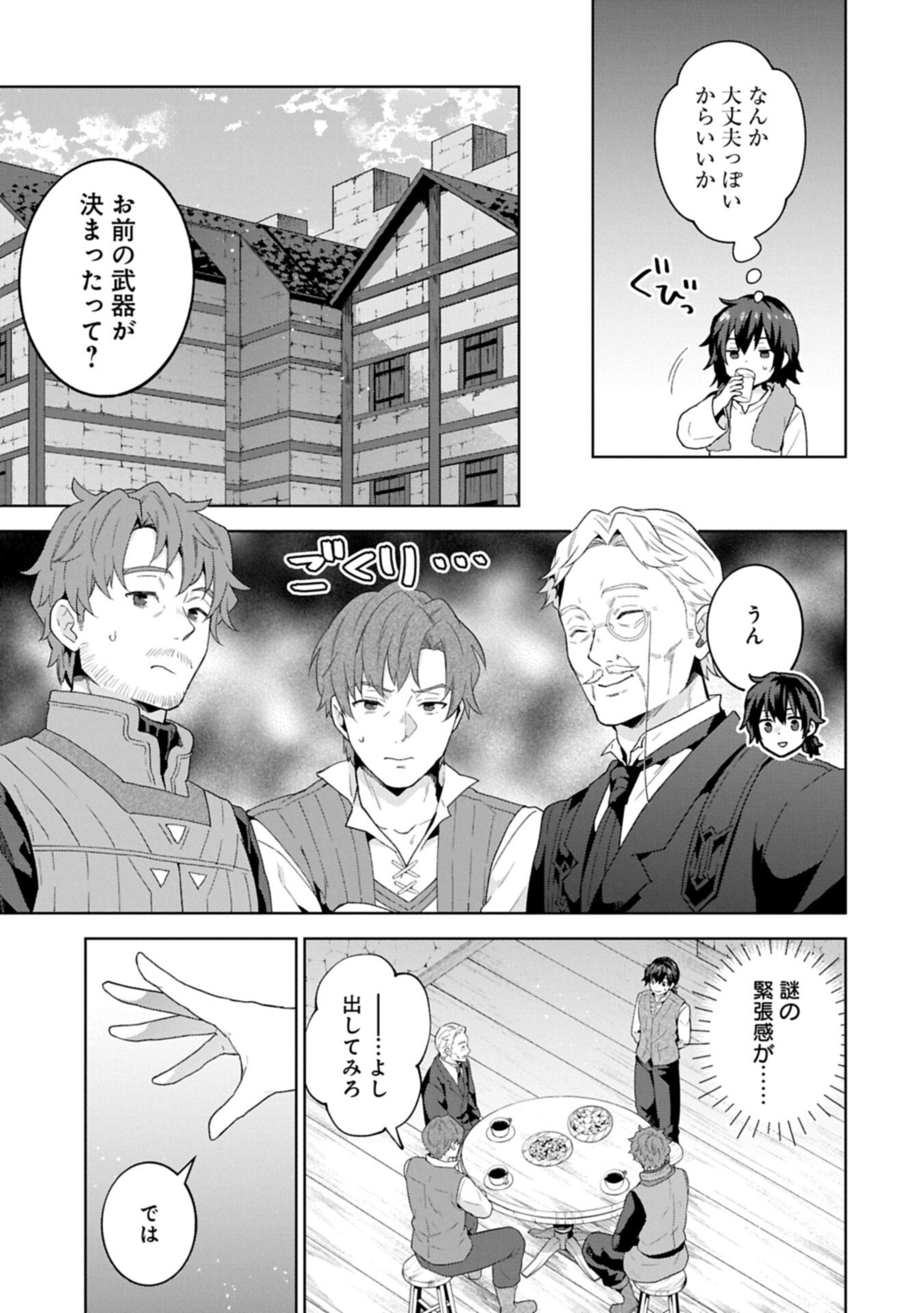 異世界に転移したら山の中だった。反動で強さよりも快適さを選びました。 Chap 41.1 - Next Chap 42.1